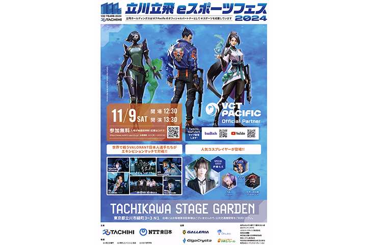 立川立飛eスポーツフェス2024